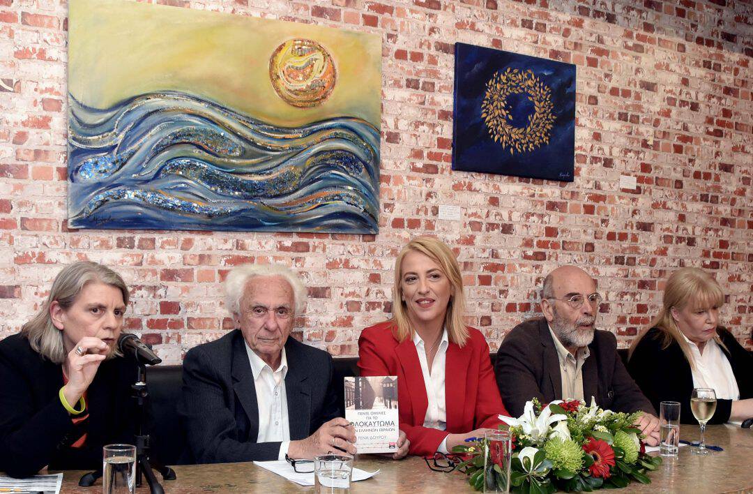 «Πέντε ομιλίες για το Ολοκαύτωμα των Ελλήνων Εβραίων» – στην παρουσίαση του βιβλίου της Περιφερειάρχη Αττικής