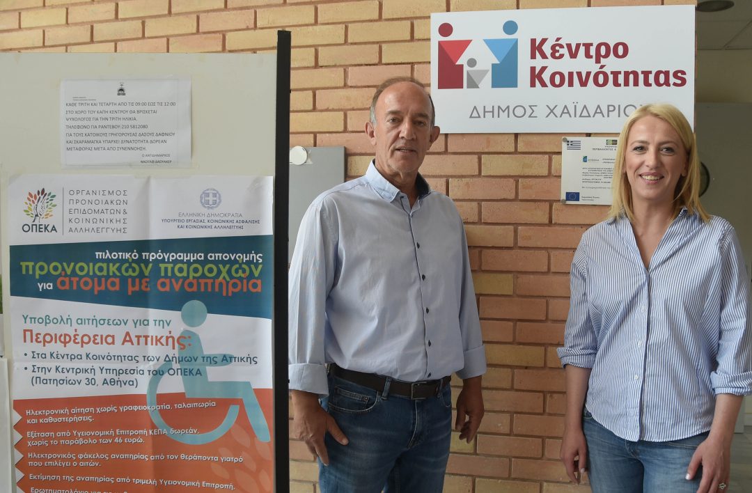 Επίσκεψη στο Κέντρο Κοινότητας του Δήμου Χαϊδαρίου